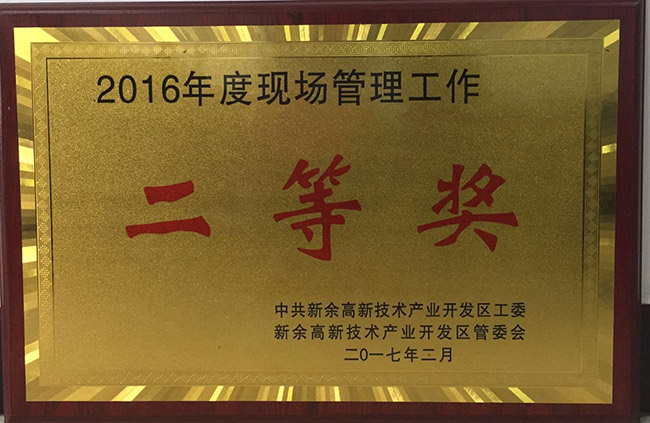 2016年現場管理二等獎