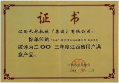 2003年省用戶滿意產品