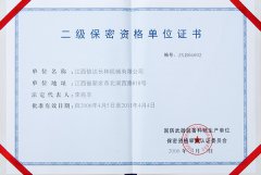2006二級保密資格單位證書