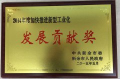 2014年發展貢獻獎