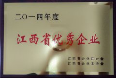 2014年優(yōu)秀企業(yè)稱(chēng)號(hào)