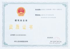 建筑業(yè)資質(zhì)證書(shū)